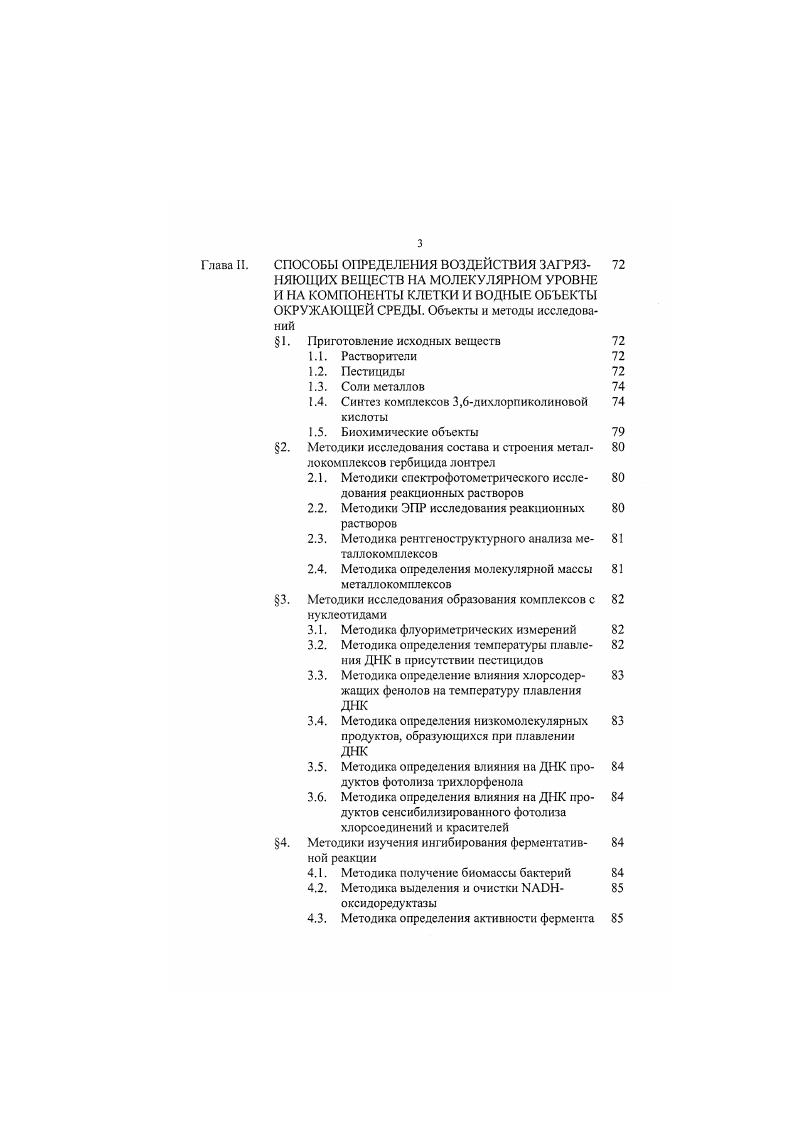 2.1.1. Загрязнение атмосферы тяжлыми металлами 