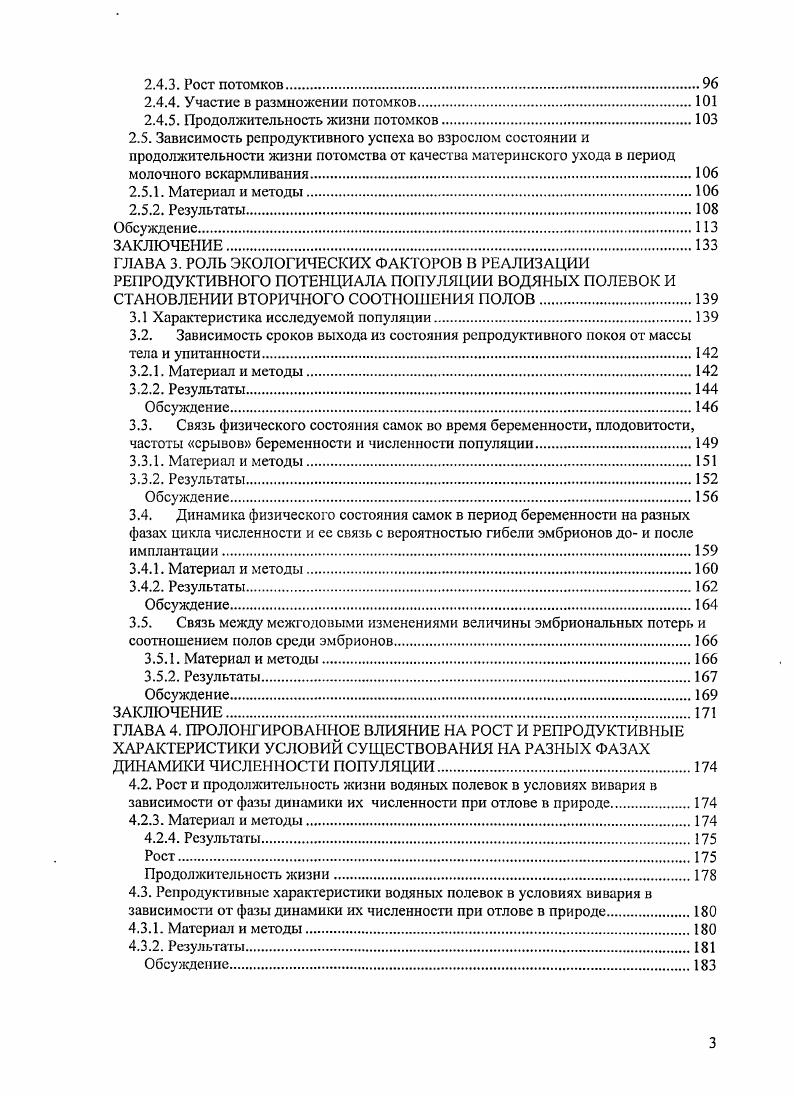 1.1.2. Физическое состояние организма, рост и активация репродуктивной функции 