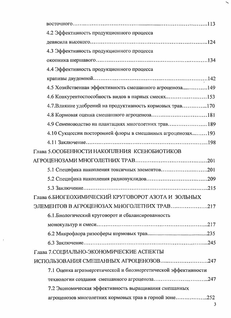 1.3 Механизмы засухоустойчивости травянистых растений.