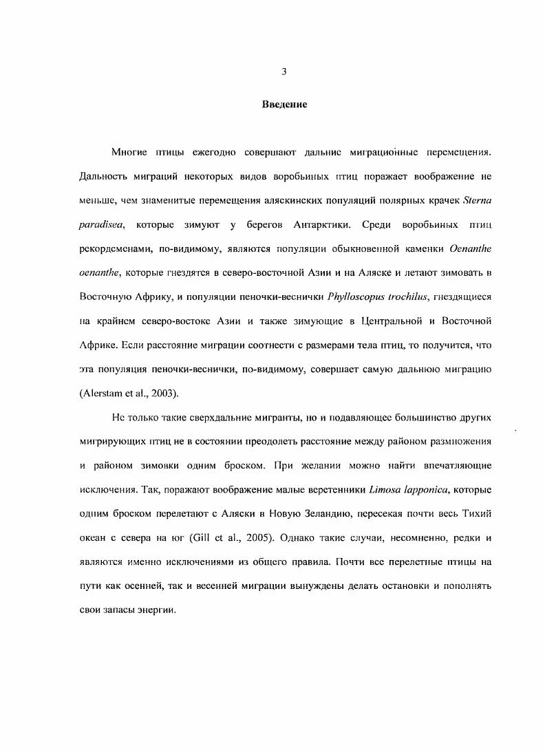 Глава 2. Скорость жиронакопления и эффективность остановок.