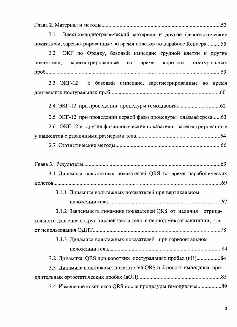 1.1.3 Влияние шунтирования внутриполостной кровыо.