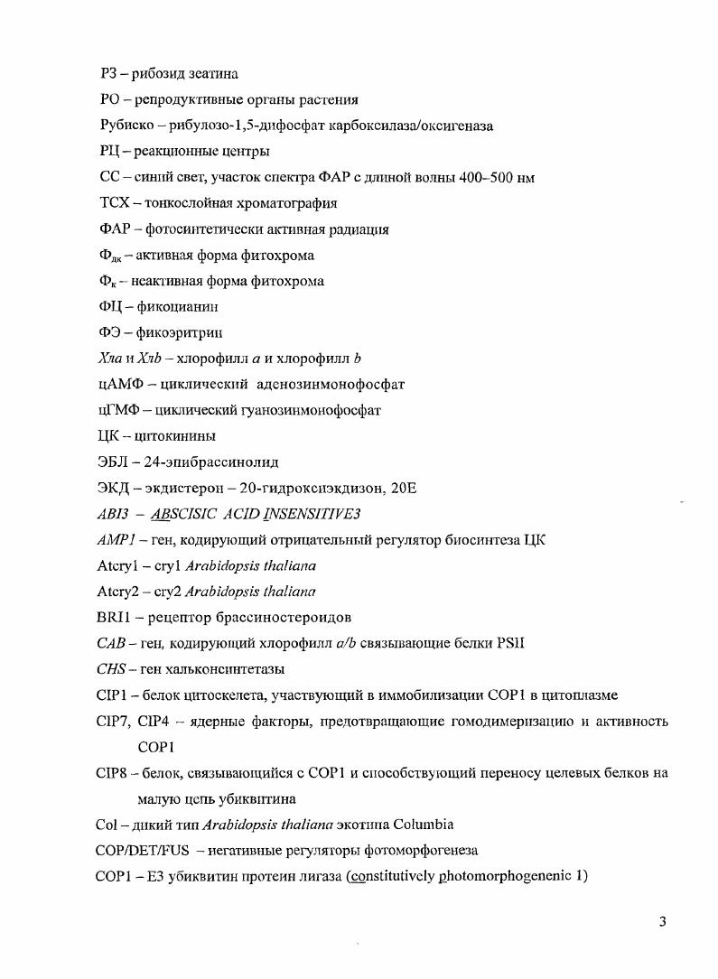 1.1. Программы морфогенеза растений 
