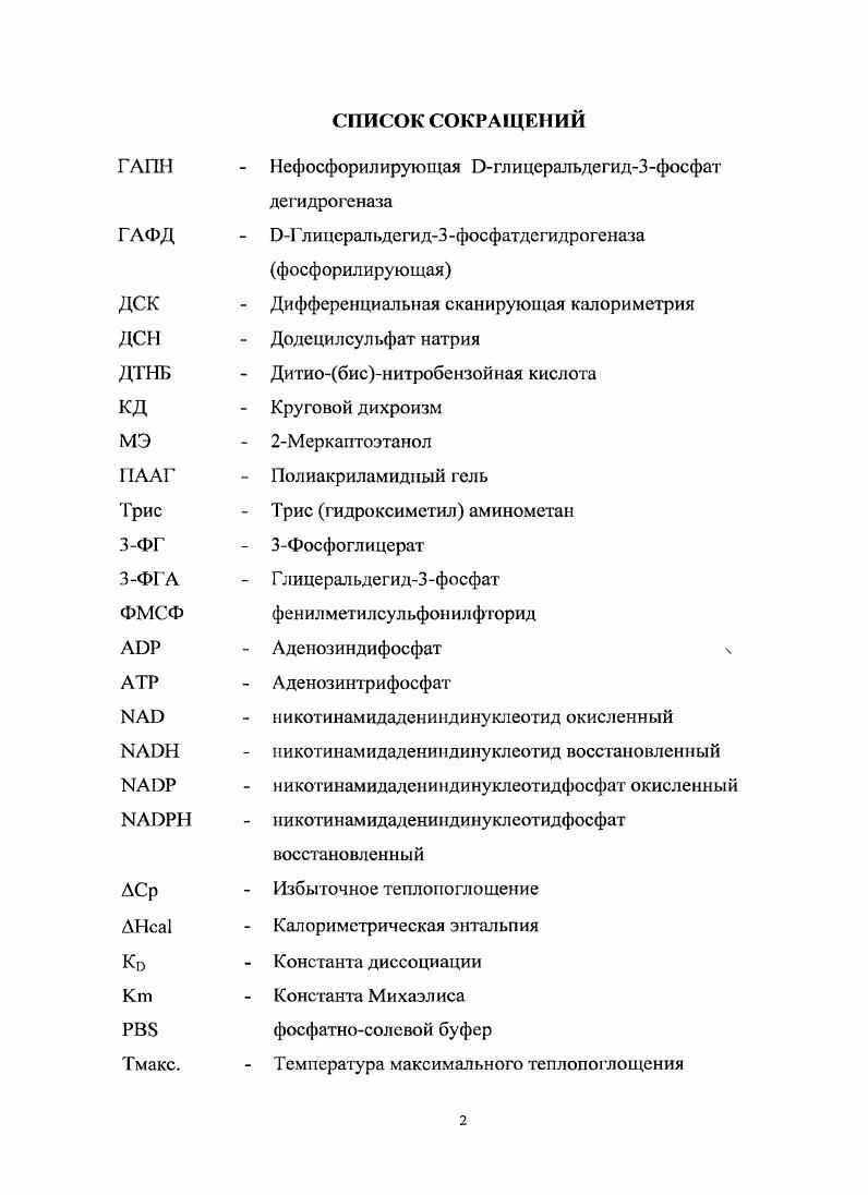 2. ОСНОВНЫЕ СТРУКТУРНЫЕ И ФУНКЦИОНАЛЬНЫЕ ОСОБЕННОСТИ ШАПЕРОНОВ.  