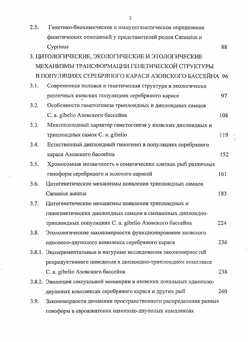 1.3. Генетическая структура популяций С. . ii в пределах бывшего СССР 