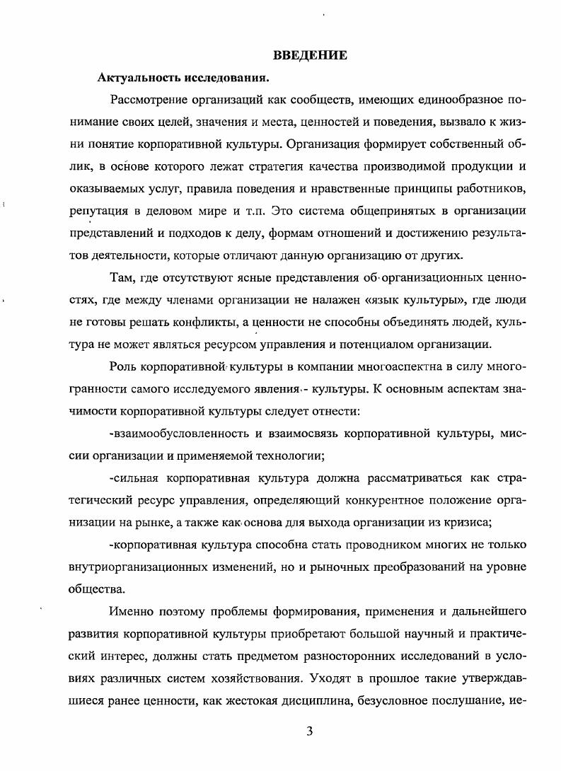 Глава 2. Теоретикометодологические подходы к исследованию трудовой мотивации.