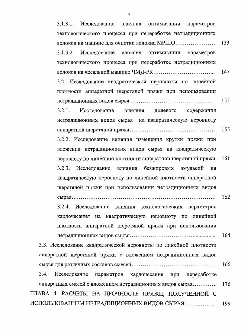 ГЛАВА 2. АНАЛИТИЧЕСКИЕ МЕТОДЫ ПРОЕКТИРОВАНИЯ ПРЯЖИ 