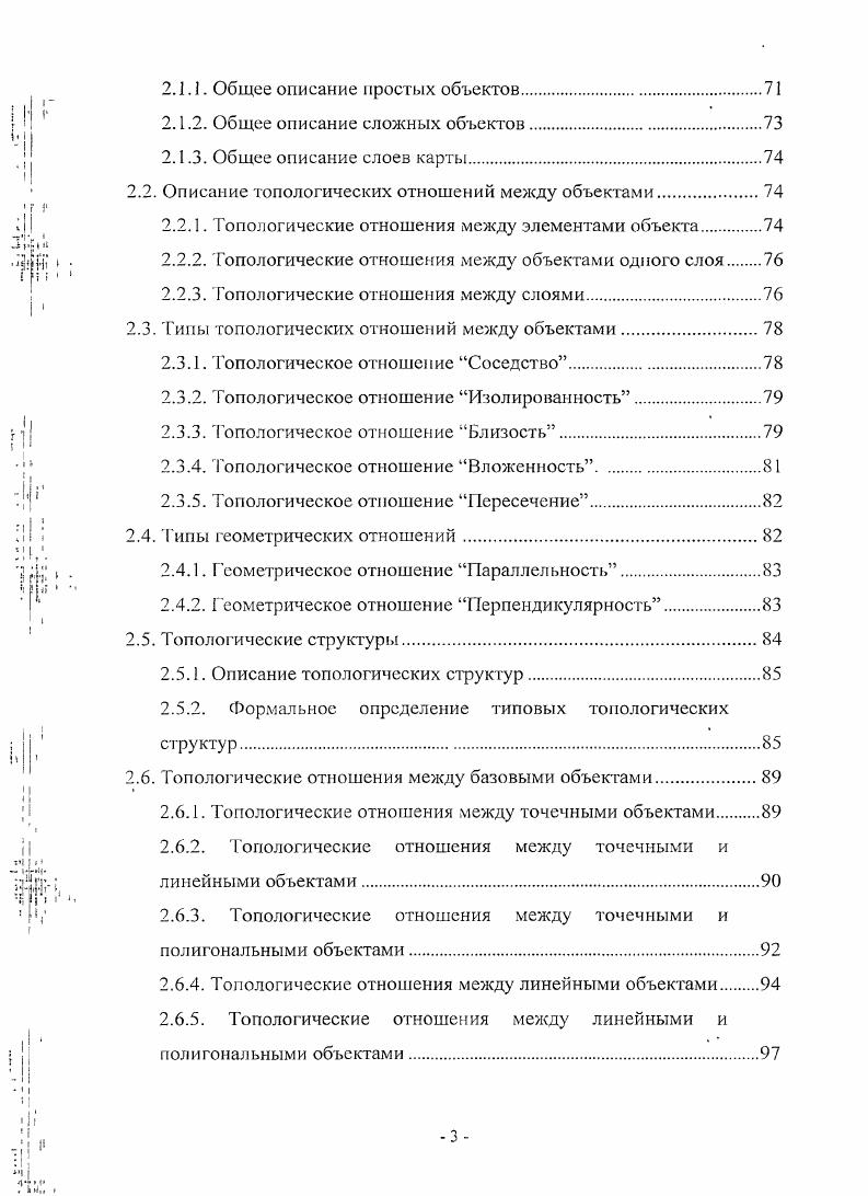 1.2.1. Понятие и назначение геоинформациопной системы