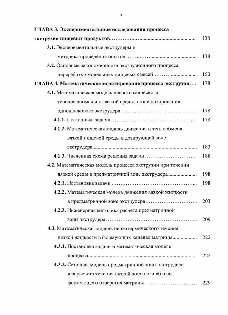 техники и технологии производства экструдированных