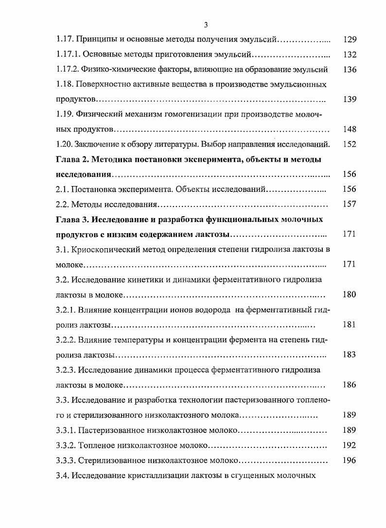 1.1. Питание рациональное и функциональное. 