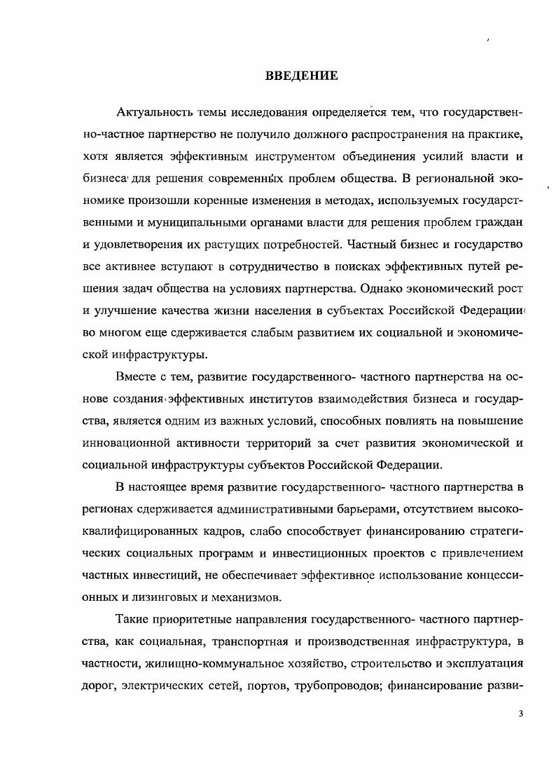 1.3. Возможности использования зарубежного опыта государственночастного партнерства 