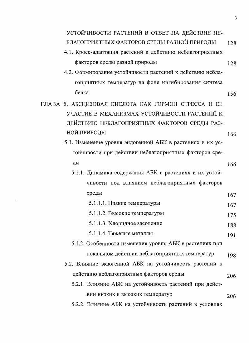 1.1.2. Устойчивость к хлоридному засолению 