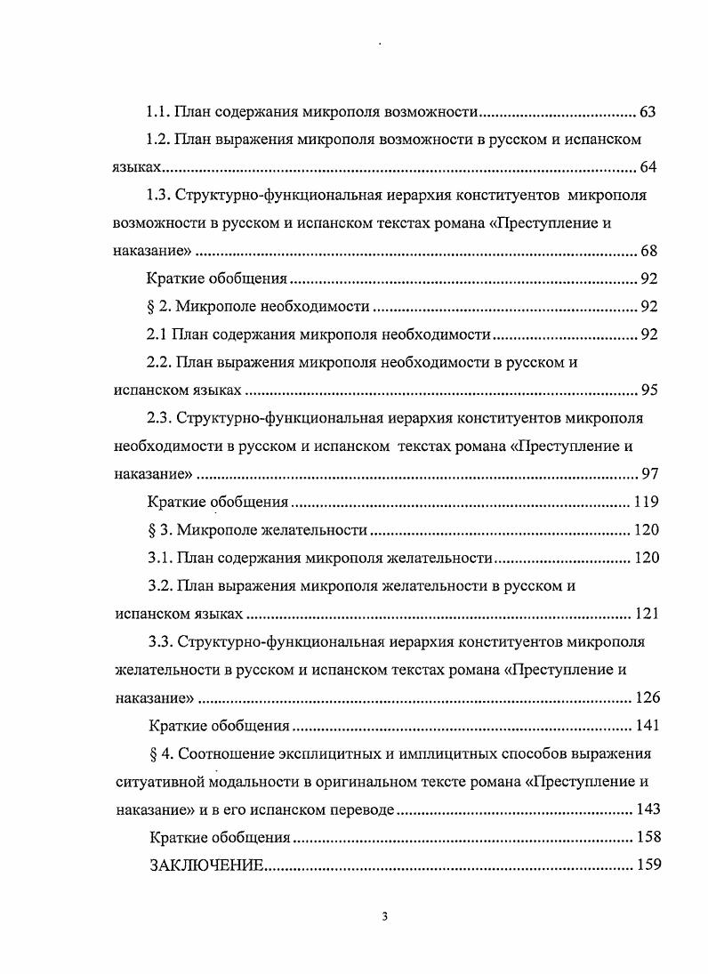  1. Основные концепции категории модальности в лингвистике 
