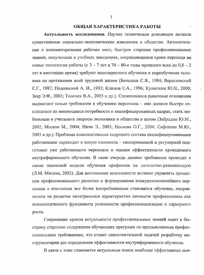 3.2 Экспериментальная проверка эффективности технологии профессионального развития личности в условиях внутрифирменного обучения на предприятии 