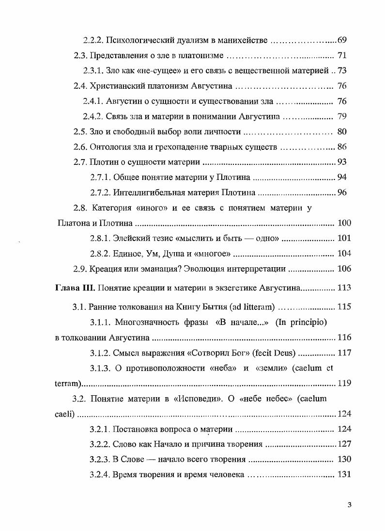 1.1. Св. Писание как источник суждений о тварности мира.
