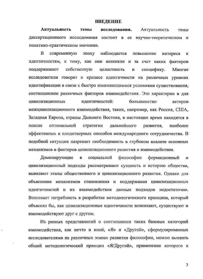 идентификационных характеристик цивилизации. 