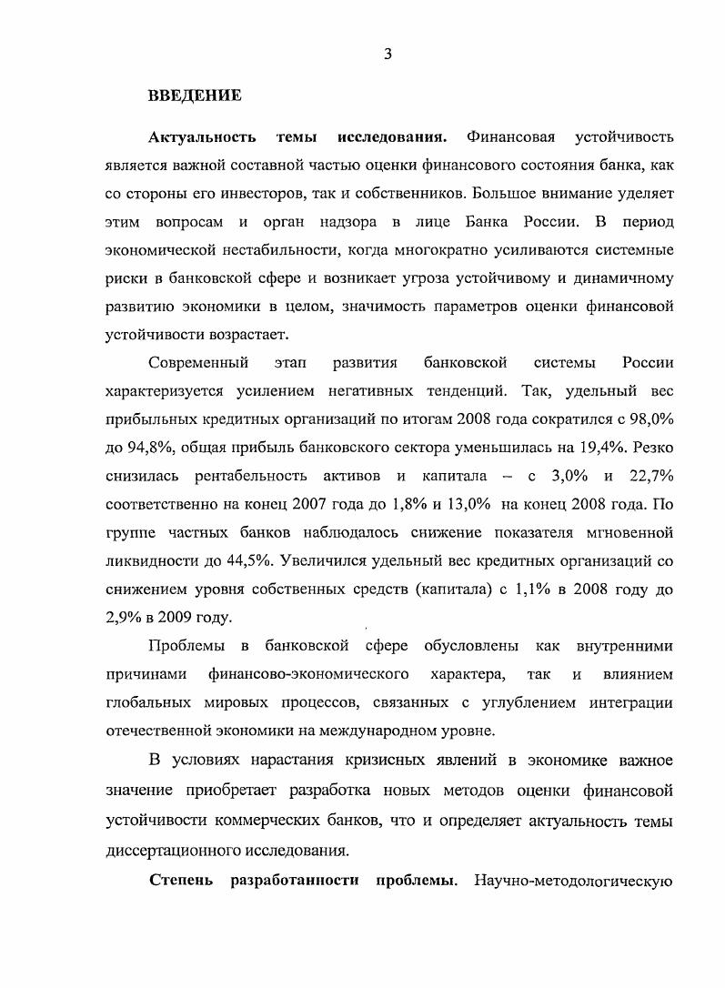 1.2. Устойчивость коммерческого банка экономическое содержание 