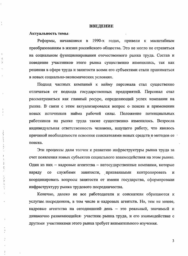 1.2. Кадровое агентство как посредник на рынке труда. 