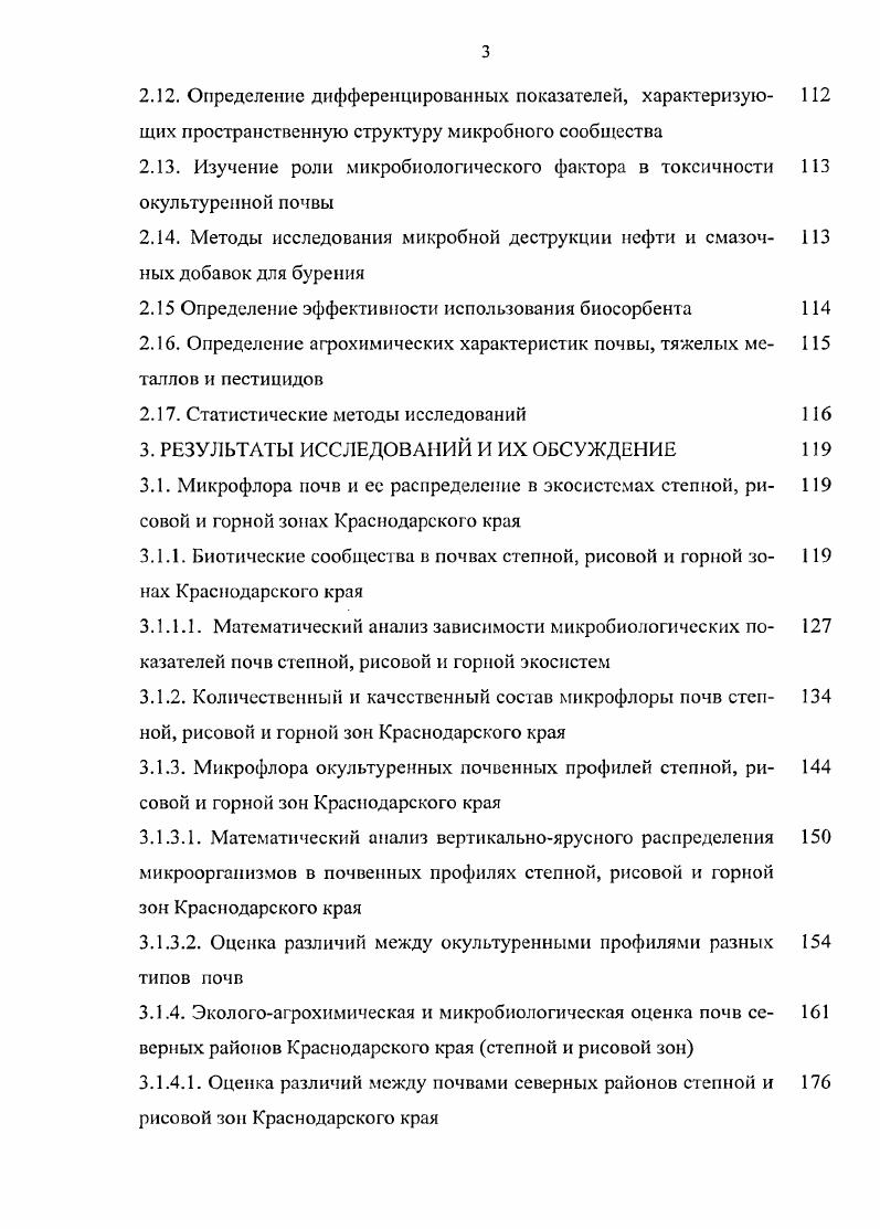 1.2. Характеристика агроландшафтов Краснодарского края степной, рисовой и горной зон