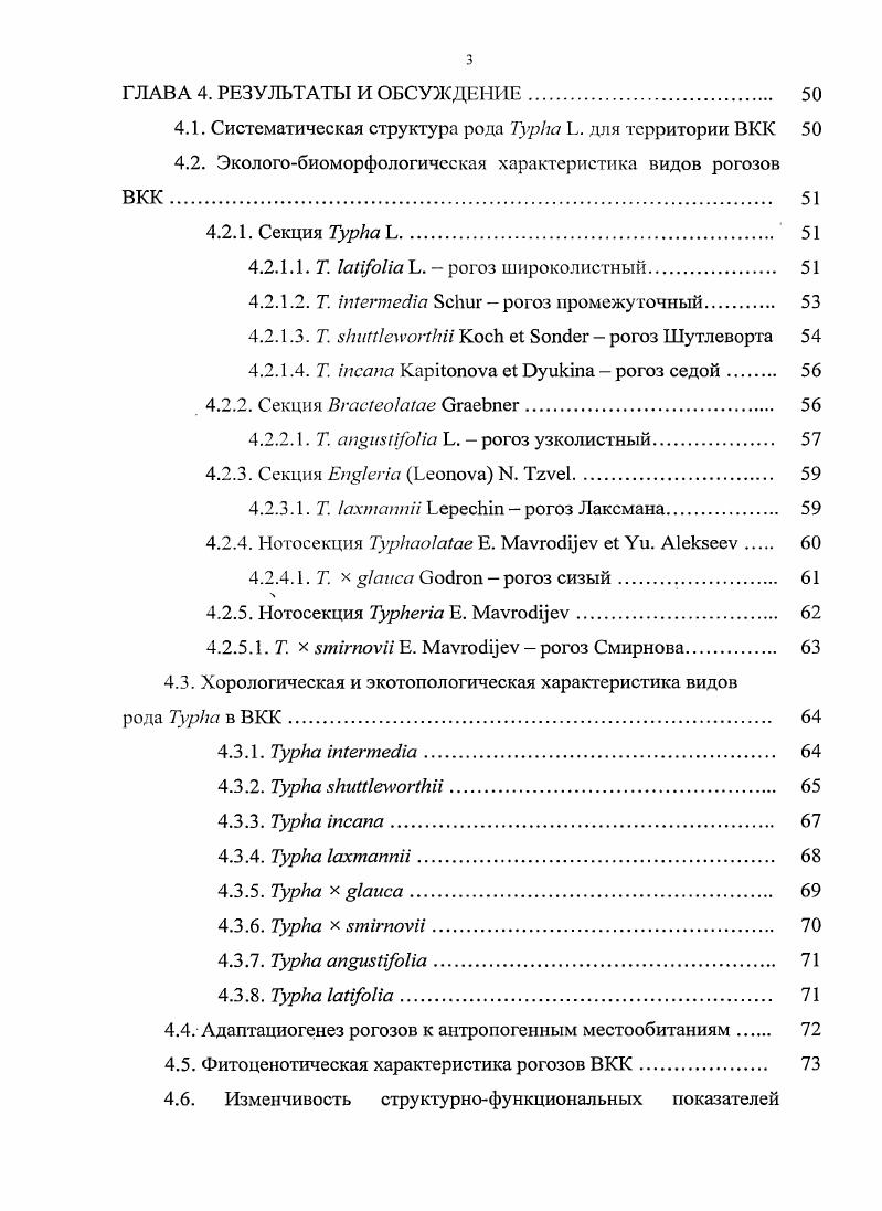 1.3. Географическое распространение представителей рода ТурЬа, произрастающих в ВКК 