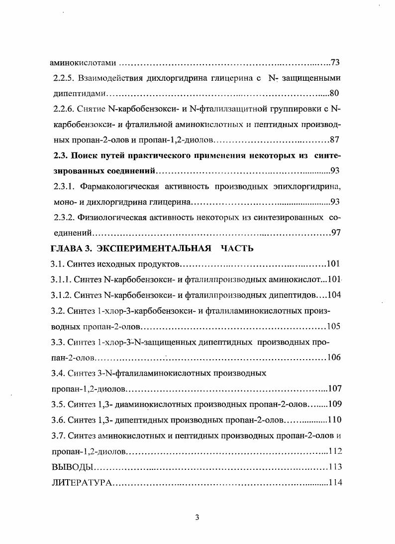 1.1. Строение и способы получения производных эпихлоргидрина 