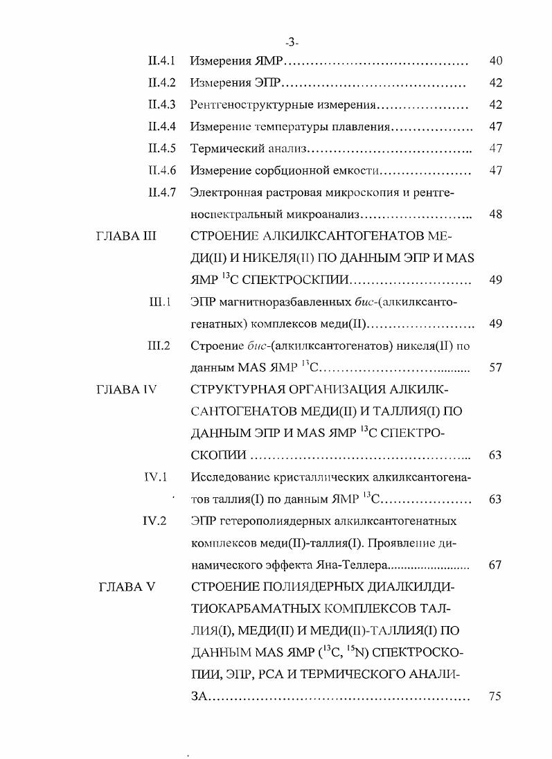 1.1 Строение ксантогенатных лигандов 