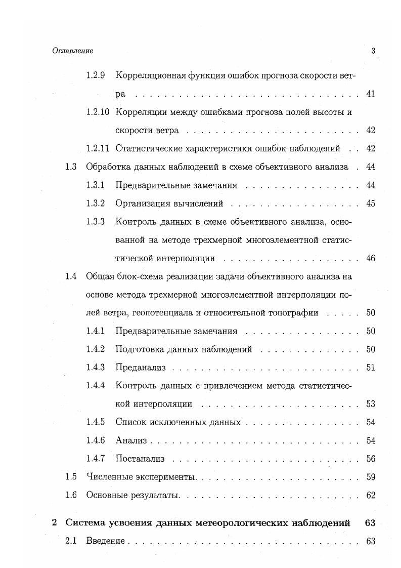 1.2. Корреляции между ошибками прогноза полей высоты и скорости ветра.
