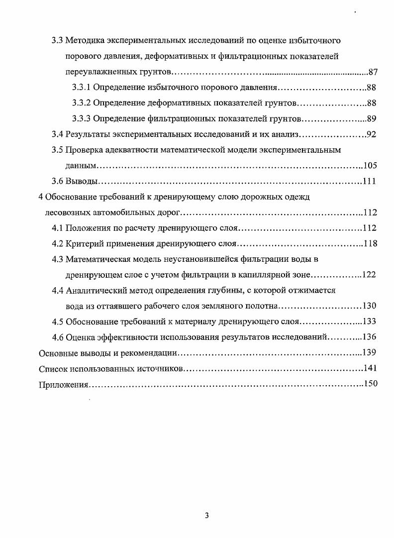 1.2 Методы определения избытка воды на поверхности рабочего слоя земляного полотна