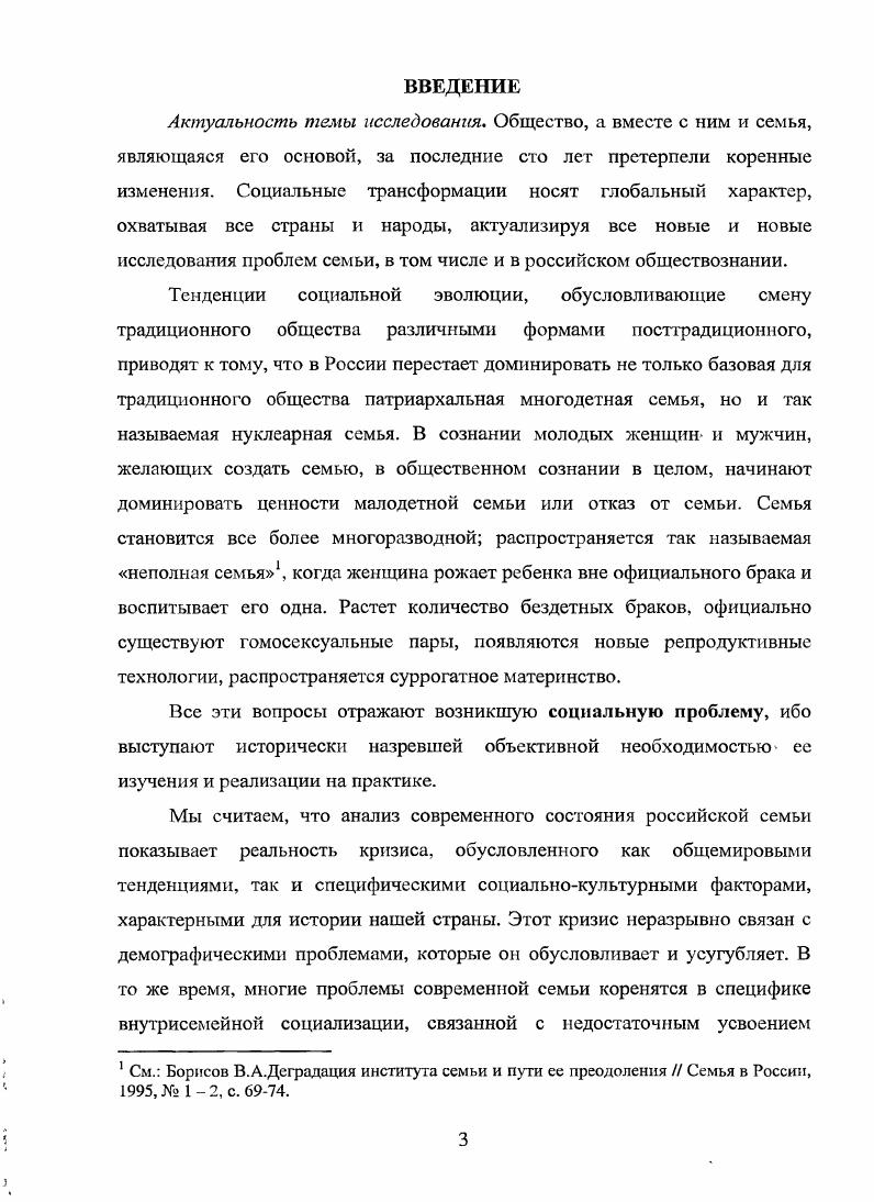 1.1. Семья в контексте социальной эволюции 