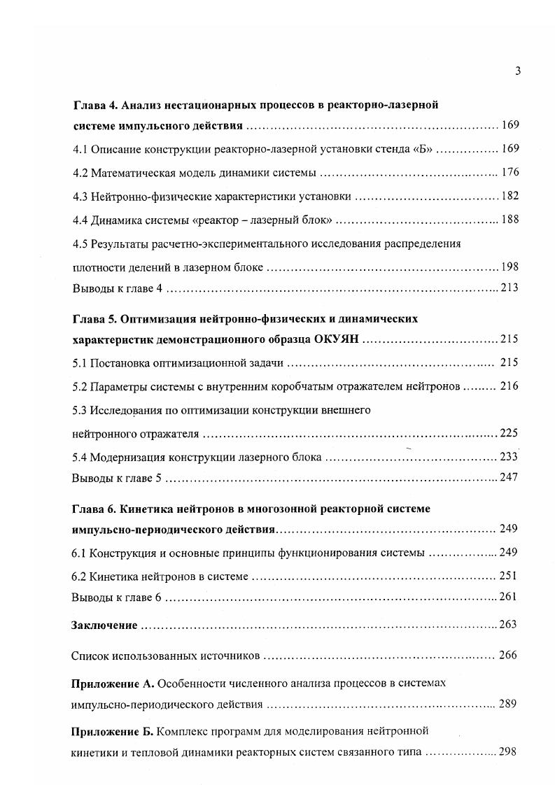 динамики связанных реакторных систем