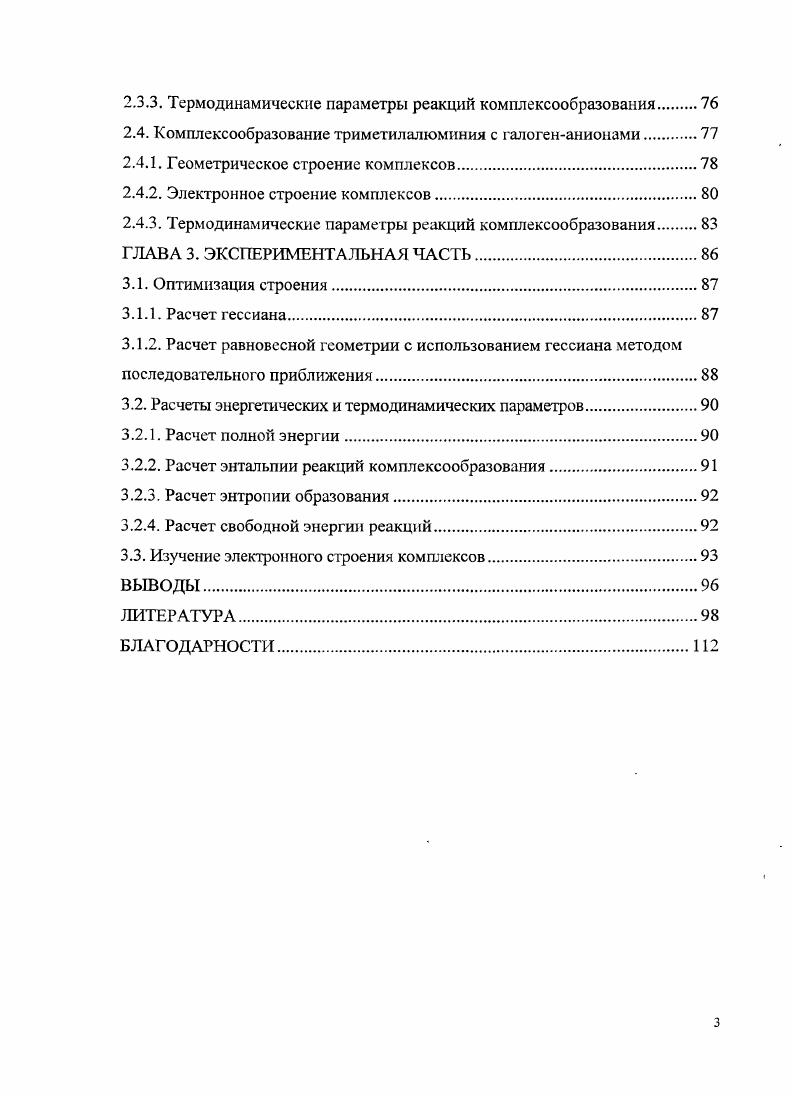1.1.1. Особенности строения комплексов .