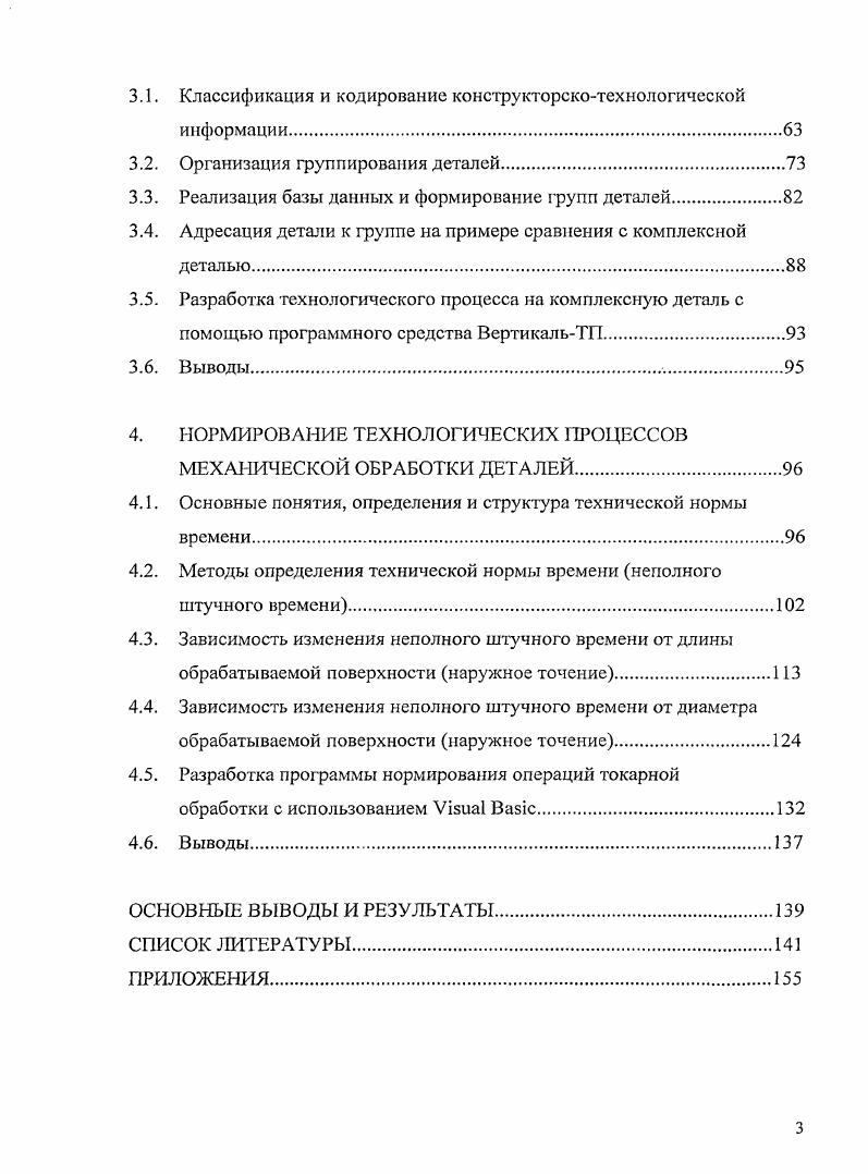 ОБРАБОТКИ, ПОВЫШЕНИЯ ПРОИЗВОДИТЕЛЬНОСТИ И КАЧЕСТВА ДЕТАЛЕЙ ТЕЛ ВРАЩЕНИЯ.