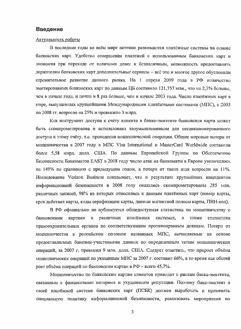 1.4. Проблема обеспечения безопасности ПСБК.