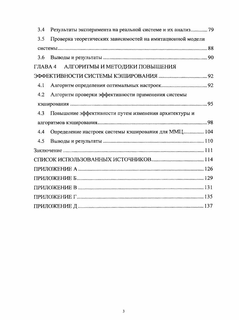1.2 Критерии эффективности использования системы кэширования. 