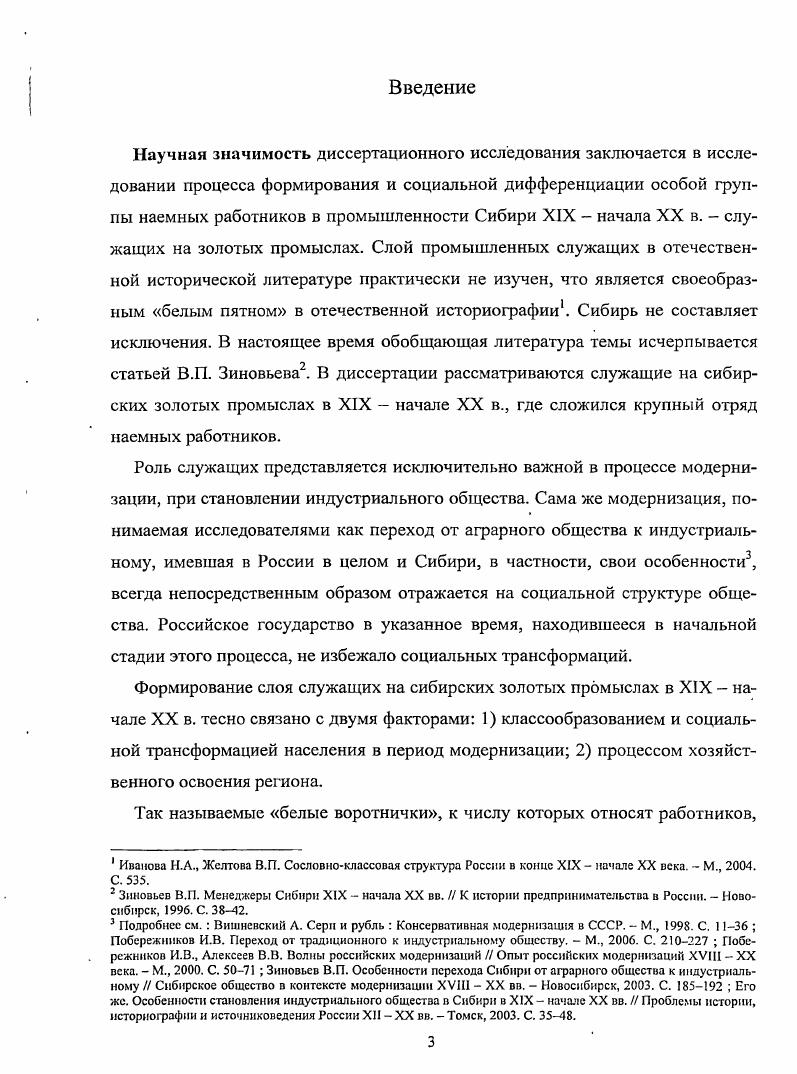 XIX начале XX в. как социальный слой	