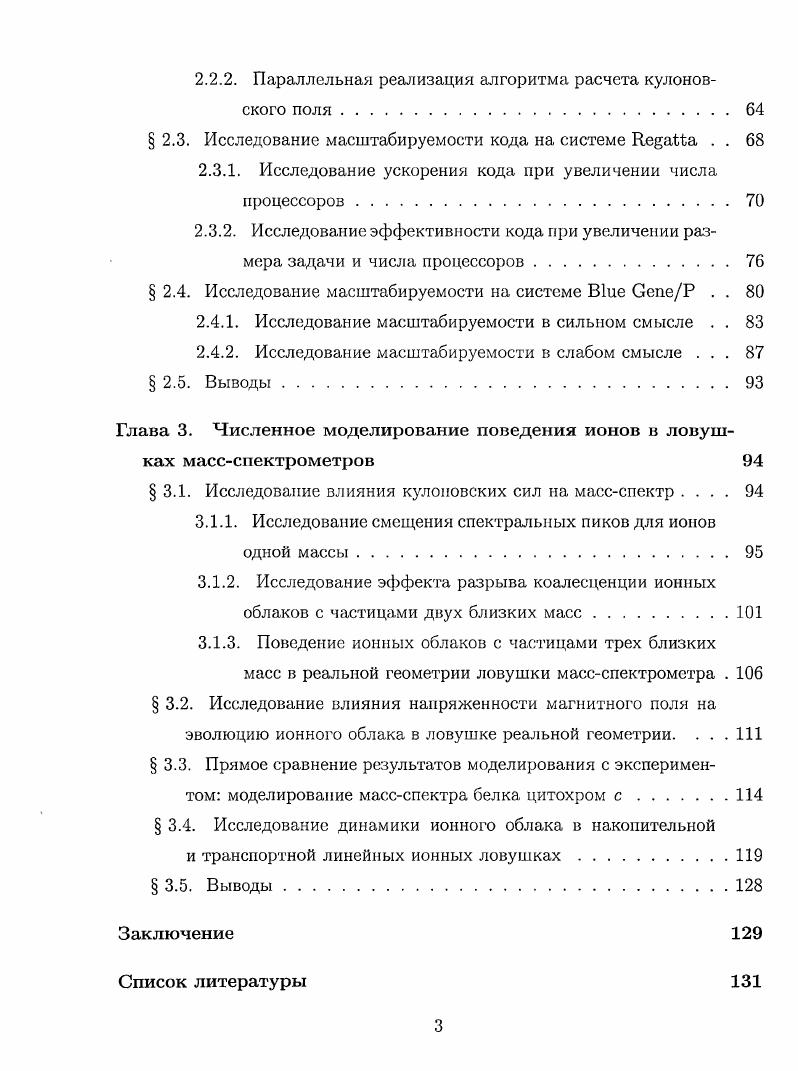 1.3. Алгоритм численного моделирования