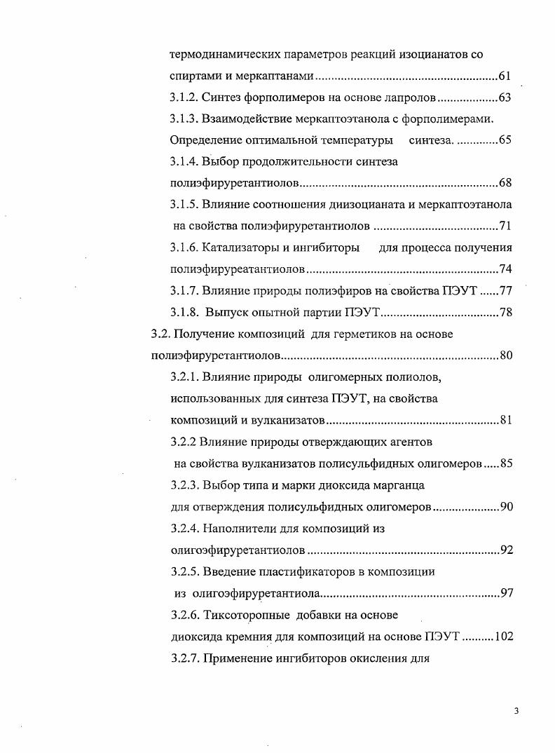 1.3. Влияние наполнителей на процесс отверждения.
