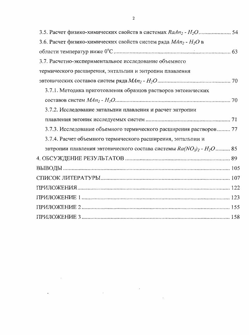 1.3. Исследования диаграмм растворимости водных систем с участием