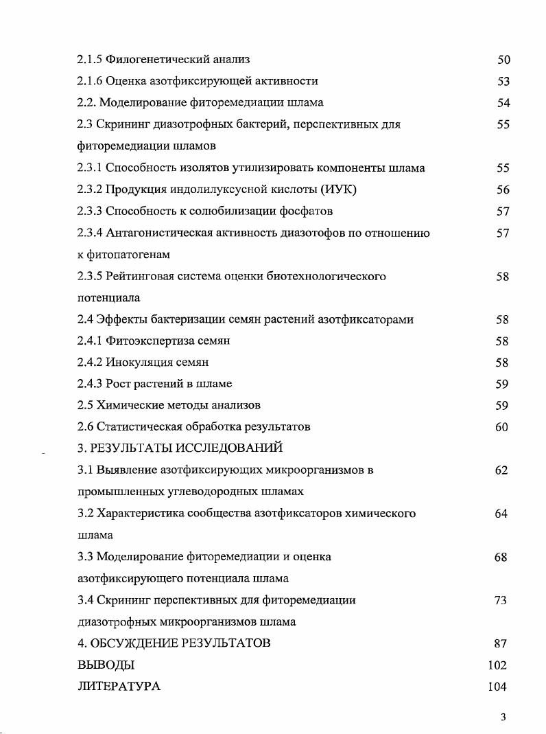 1.2 Стратегия биоремедиации углеводородных шлмаов 