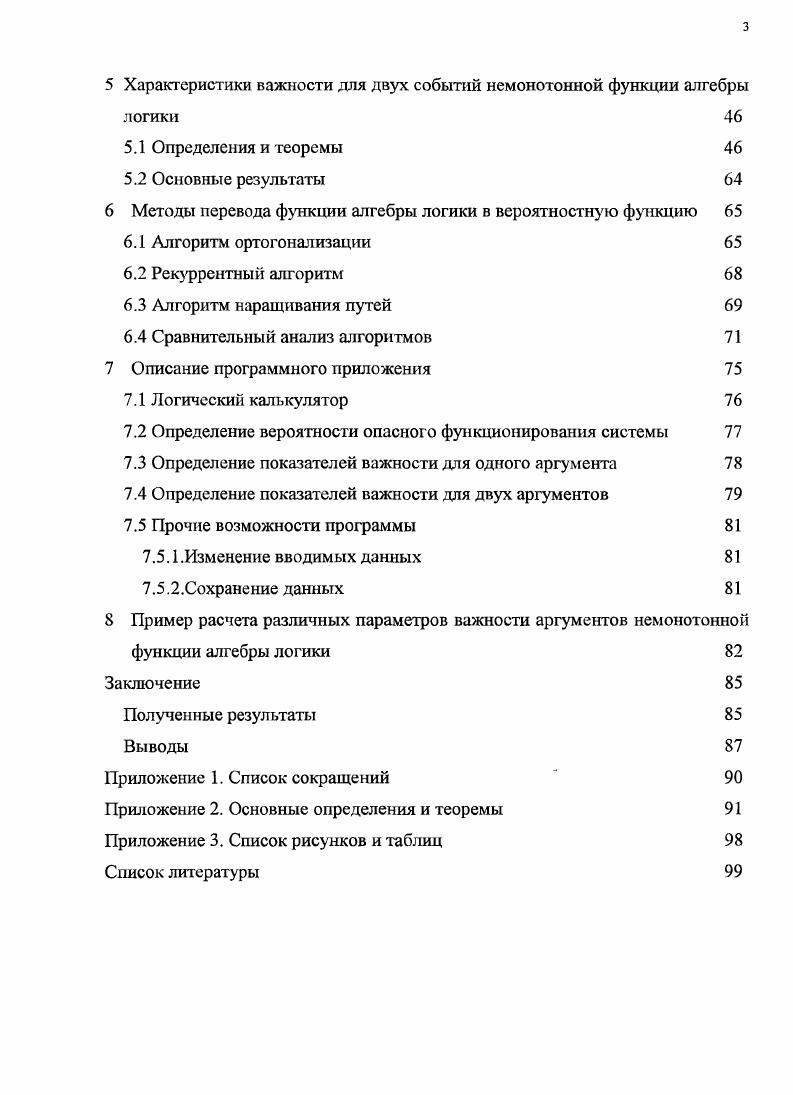 1.2.2.Предложсния по показателям безопасности системы 