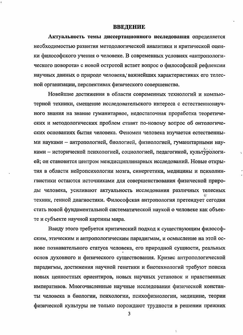 1.2. Принцип совершенства в трансцендентальной философии методологические проекции.