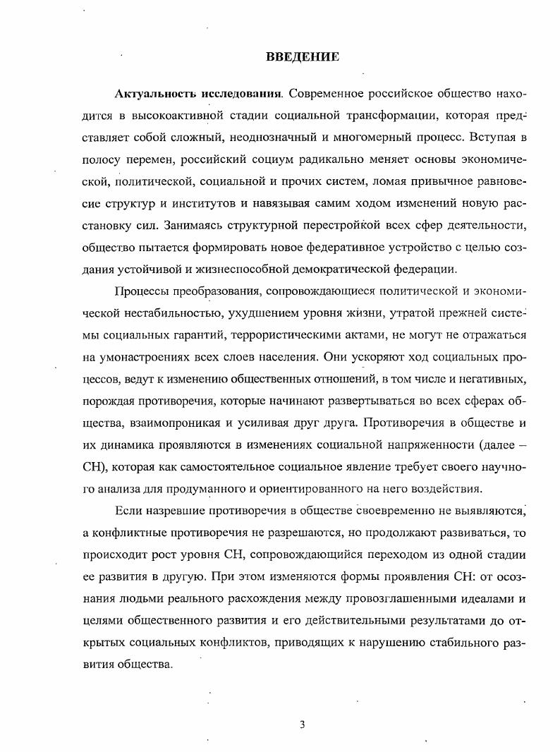 1.1. Теоретические подходы к понятию социальная напряженность