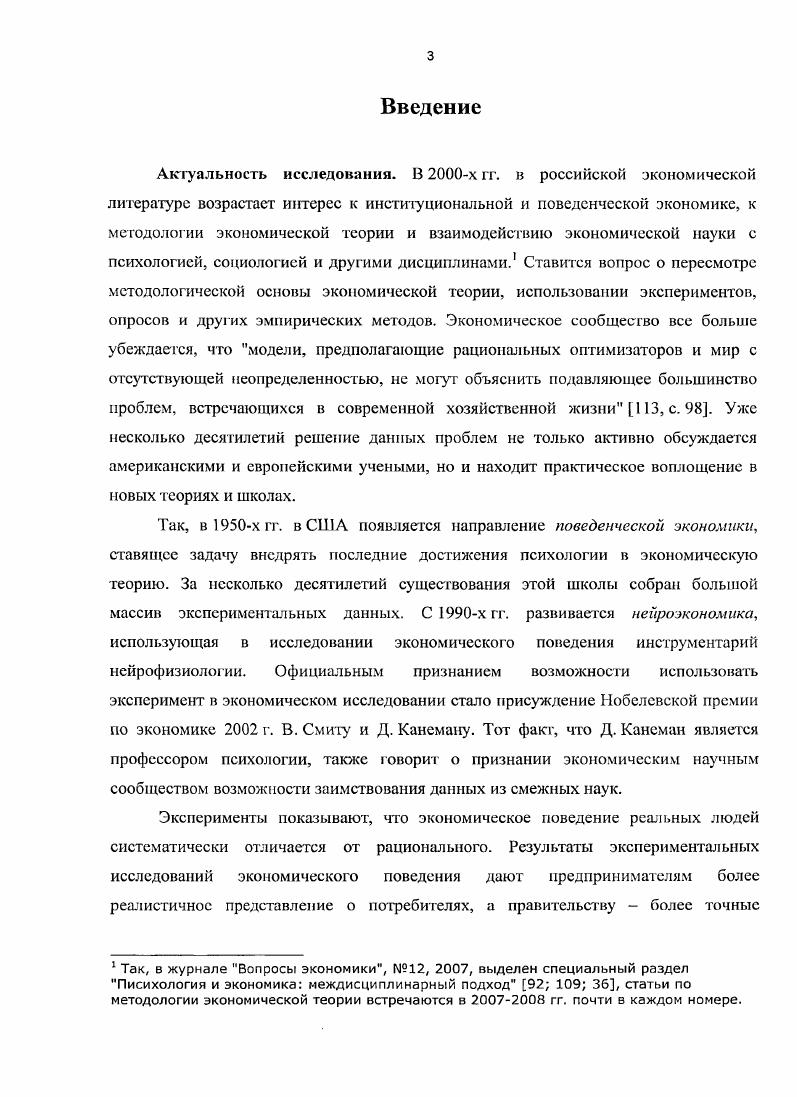 1.1 Формирование предпосылок модели человека экономического.