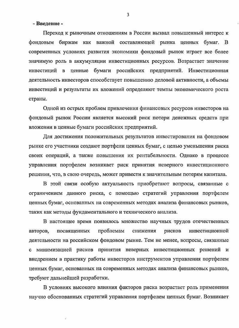 1.2. Проблемы управления инвестиционным портфелем классическими