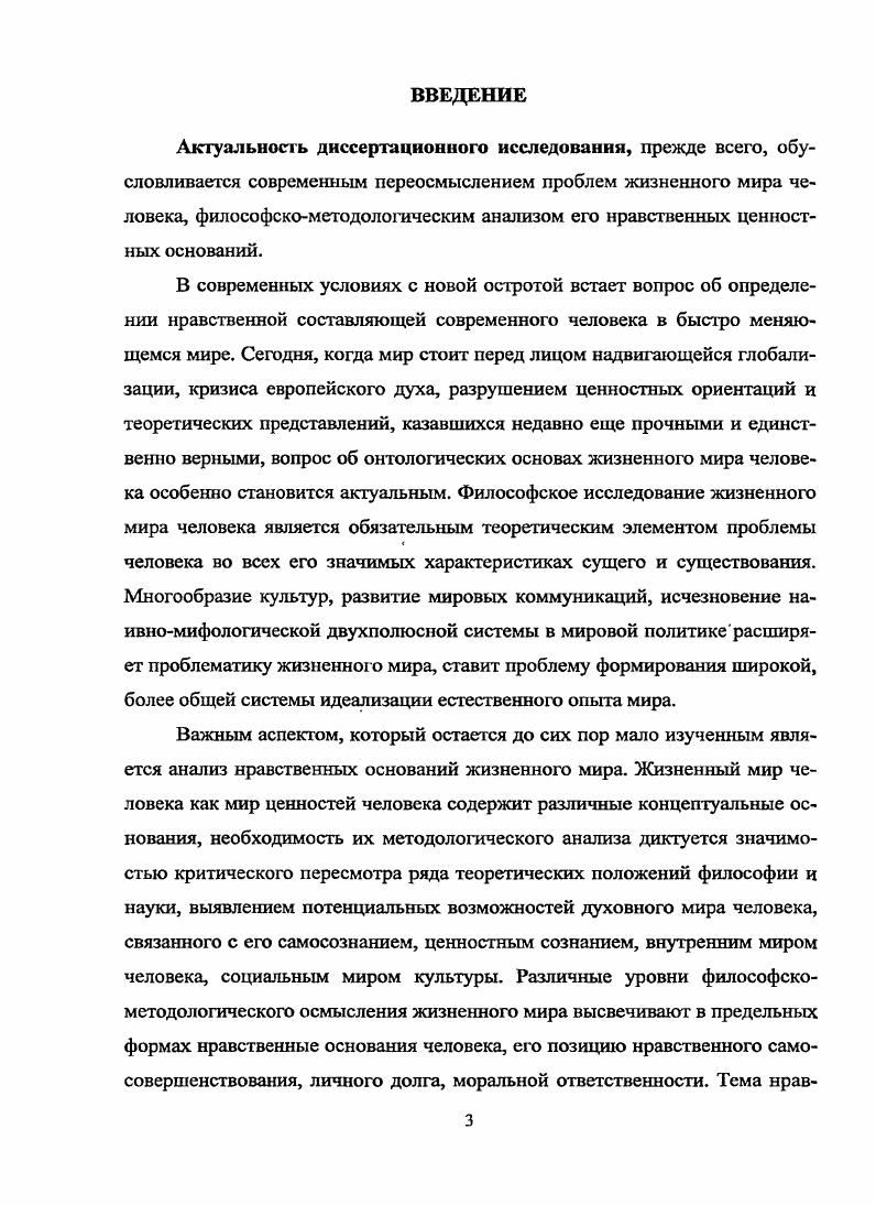 1.1 .Жизненный мир как исходное понятие философской рефлексии.