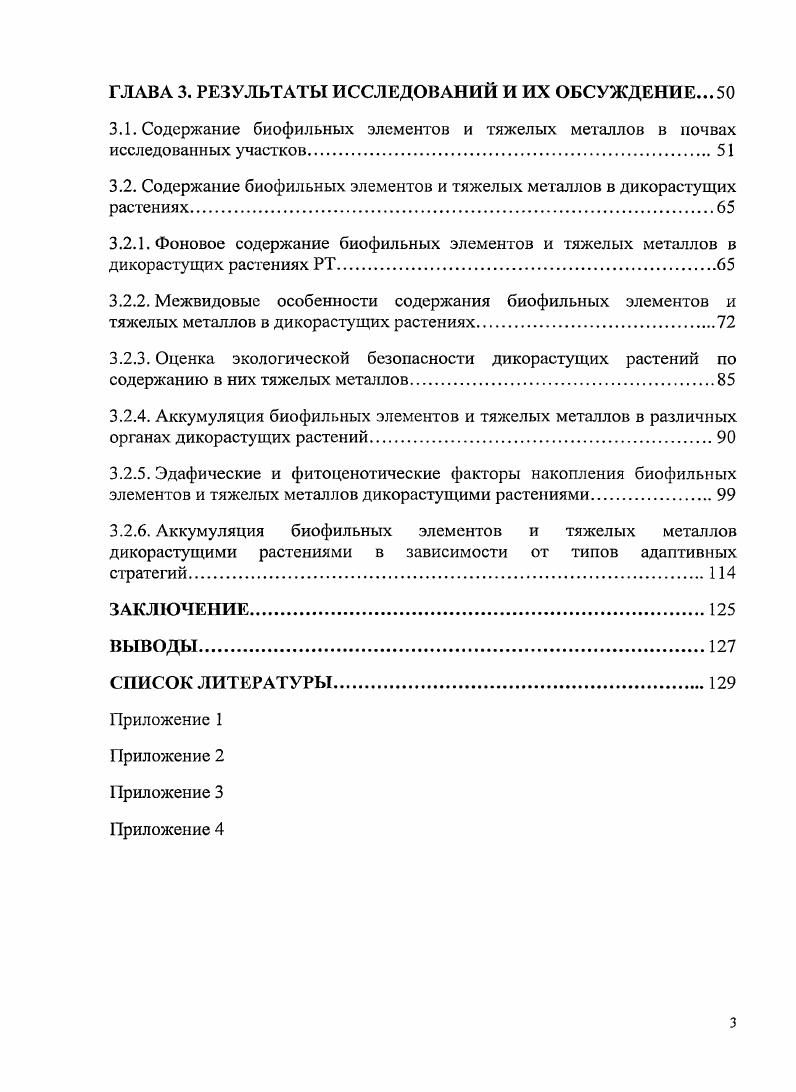 1.1. Общая характеристика биофильных элементов и тяжелых металлов 