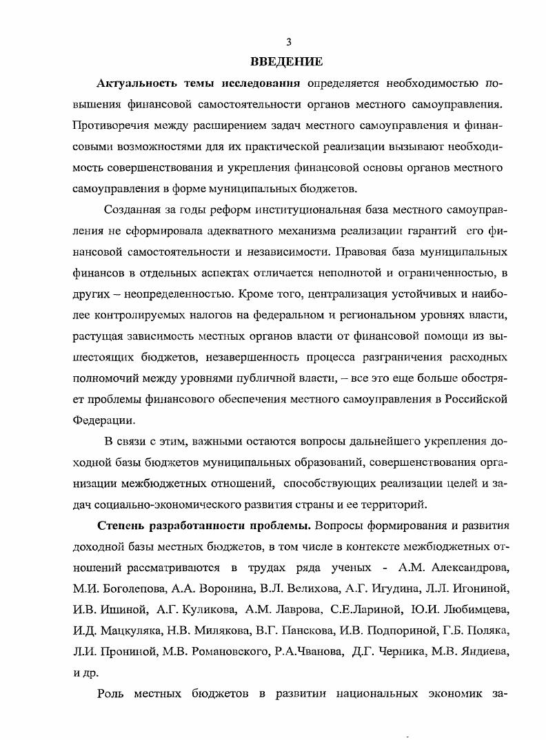 1.1 Местные бюджеты как финансовая основа местного 