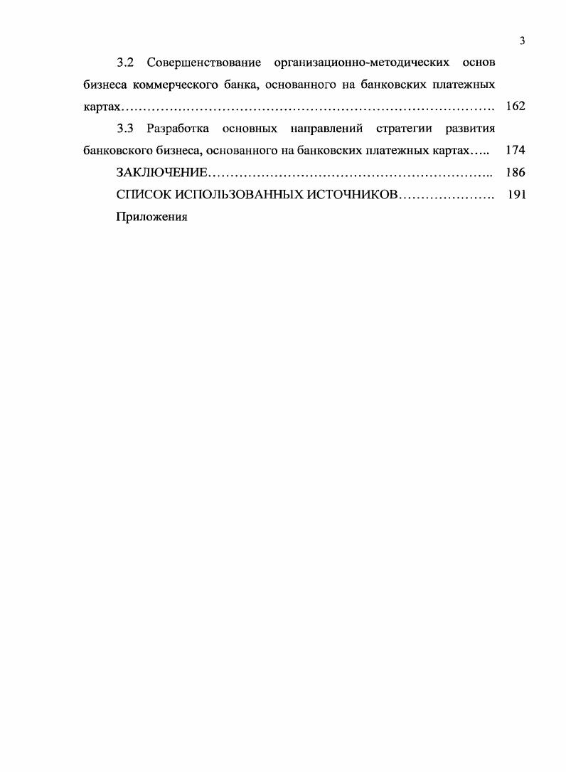 1.2 Эволюция российского рынка банковских платежных карт зарождение и становление. 