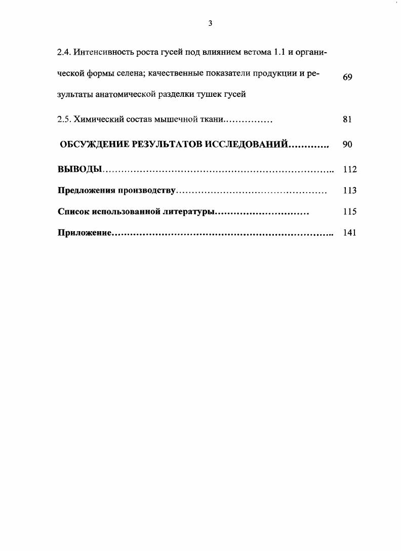 3. Характеристика синбиотиков, применение их в птицеводстве 