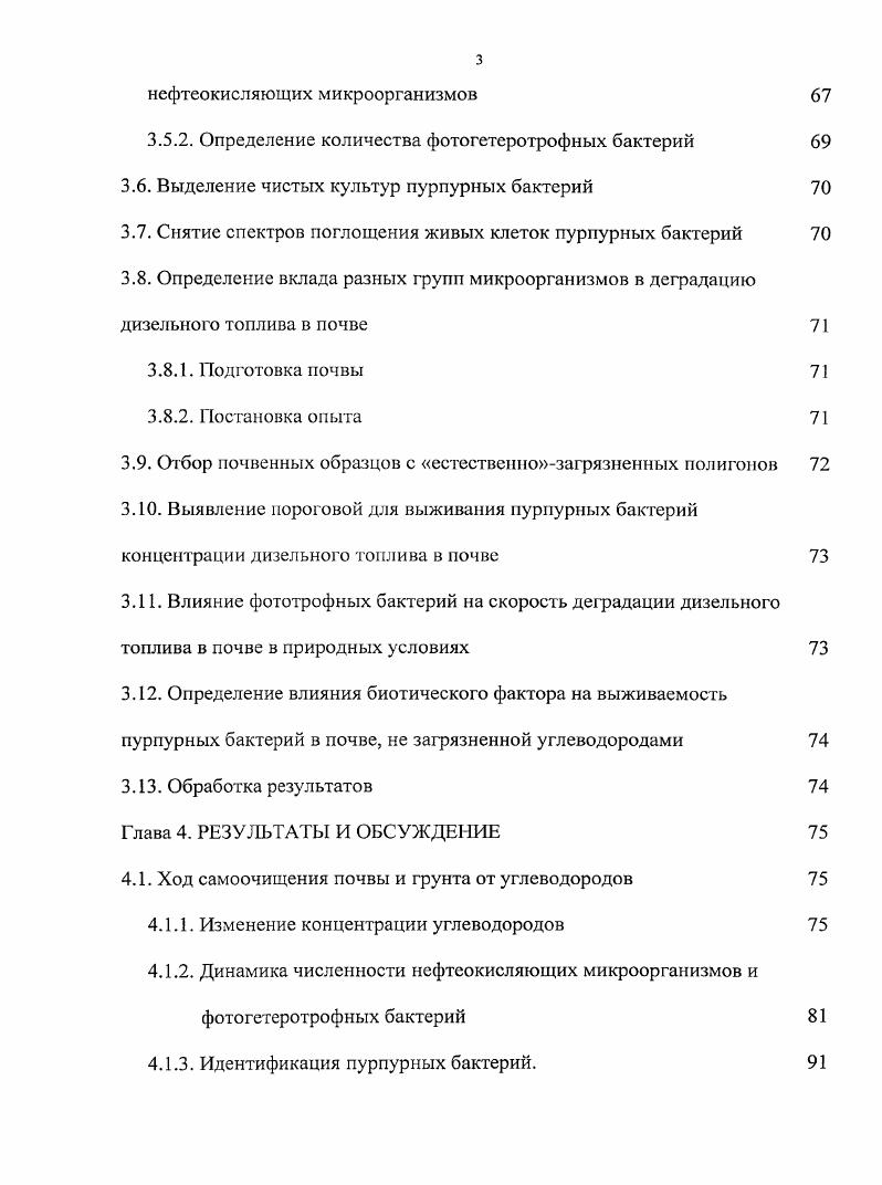 1.2. Дефадация нефтепродуктов в разных видах почв 