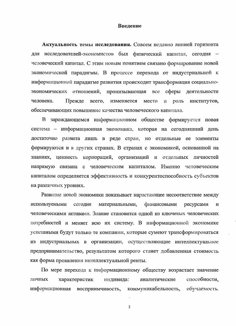 ИССЛЕДОВАНИЯ РАЗВИТИЯ ЧЕЛОВЕЧЕСКОГО КАПИТАЛА В